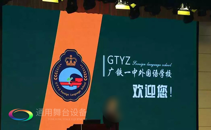 進一步豐富廣大師生精神文化生活，提高學(xué)生綜合素質(zhì)！通用舞臺幕布廣鐵一中報告廳項目順利通過竣工驗收