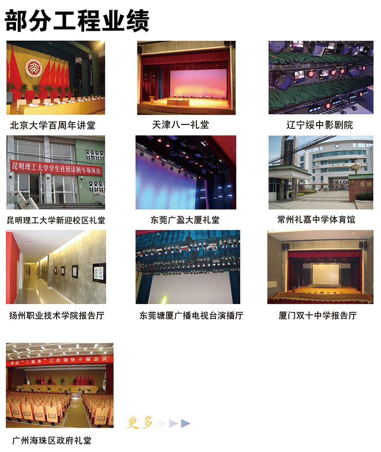 專注舞臺阻燃幕布、舞臺機械，源頭生產廠家！因為專業，所以放心！