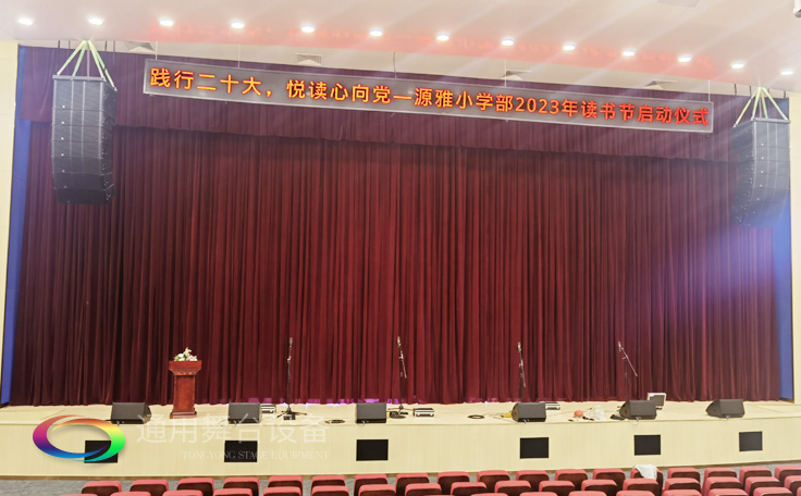 廣州雅源學(xué)校舞臺阻燃幕布、舞臺座椅、舞臺燈光、舞臺音響效果展示